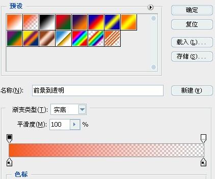 PS學(xué)生求教?。?！華麗麗的透明漸變怎么做??！明天交作業(yè)！求助！有圖  第2張