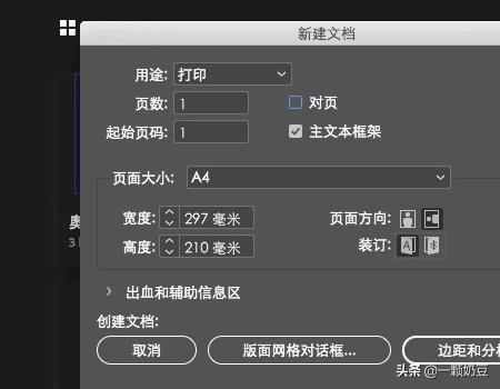 indesign怎么建表格？id如何畫表格？