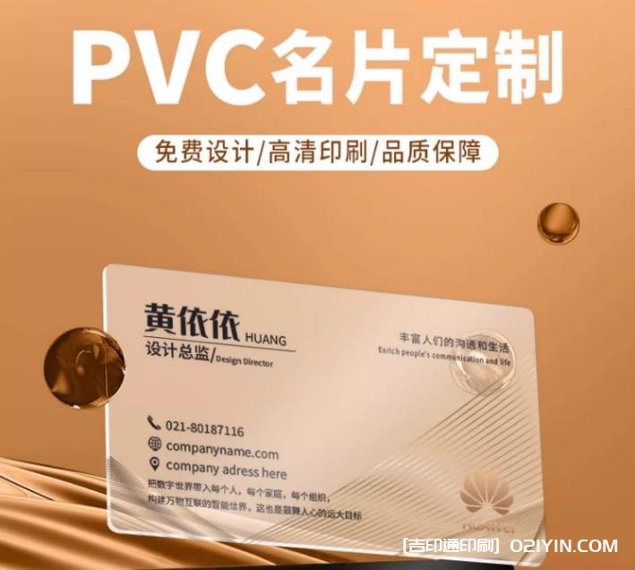 高清PVC防水<strong>名片</strong>定制