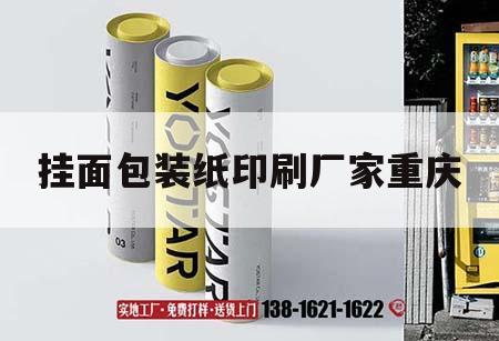 掛面包裝紙印刷廠家重慶｜掛面紙生產廠家